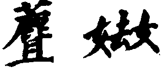 〔插图〕