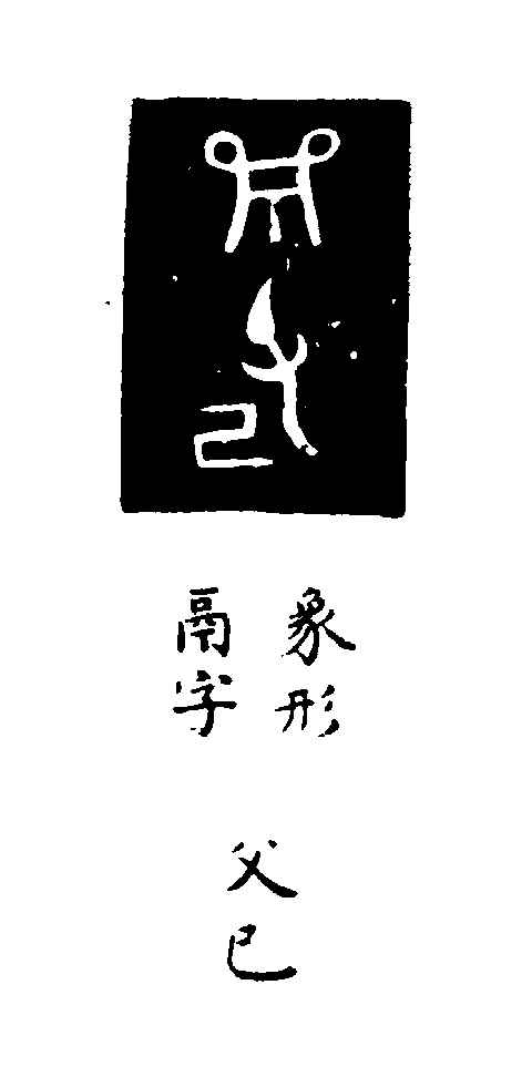〔插图〕