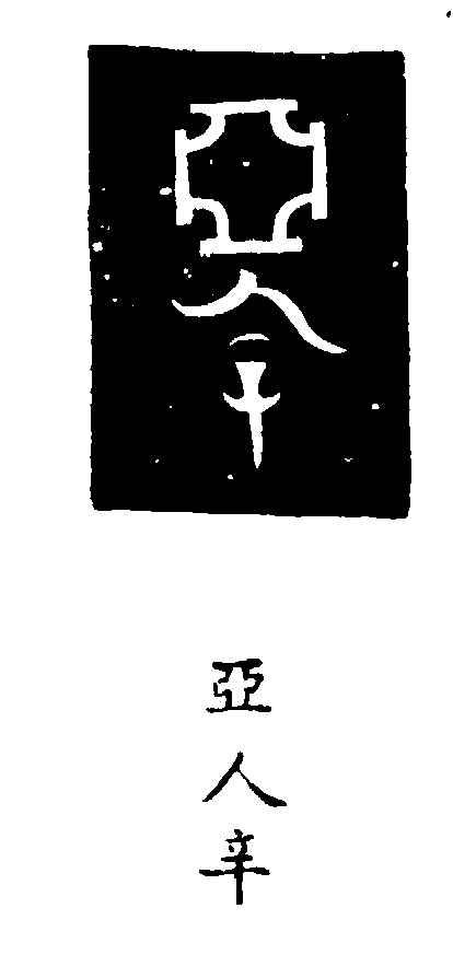 〔插图〕