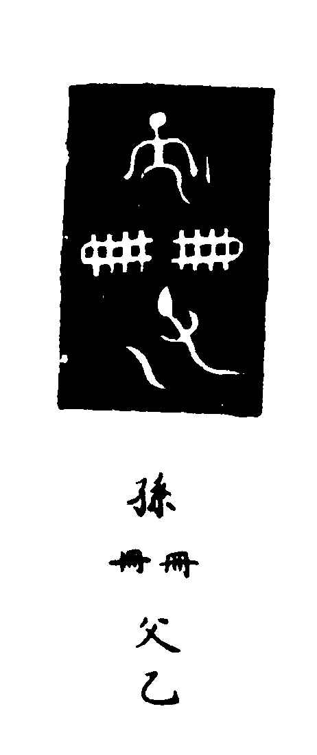 〔插图〕