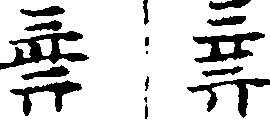 〔插图〕