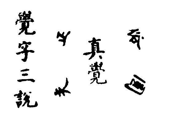 〔插图〕