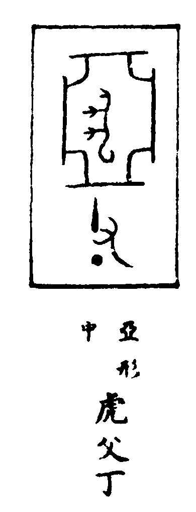 〔插图〕
