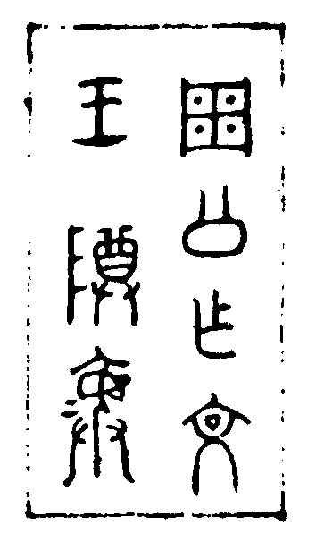 〔插图〕