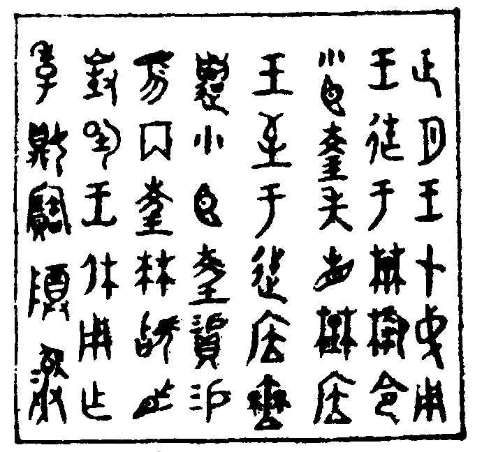 〔插图〕