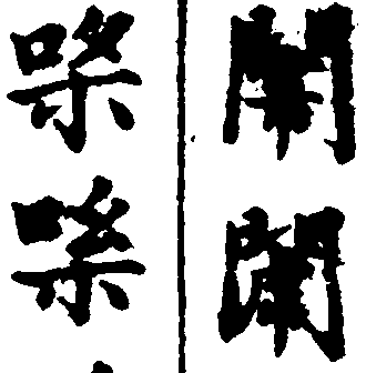 〔插图〕