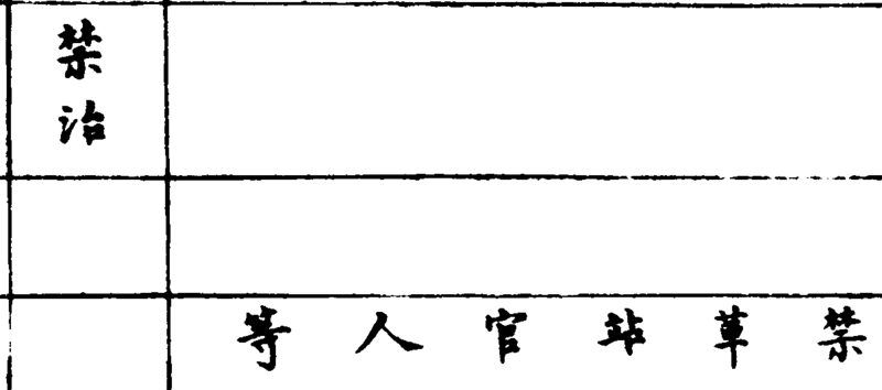 〔插图〕