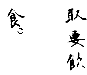〔插图〕