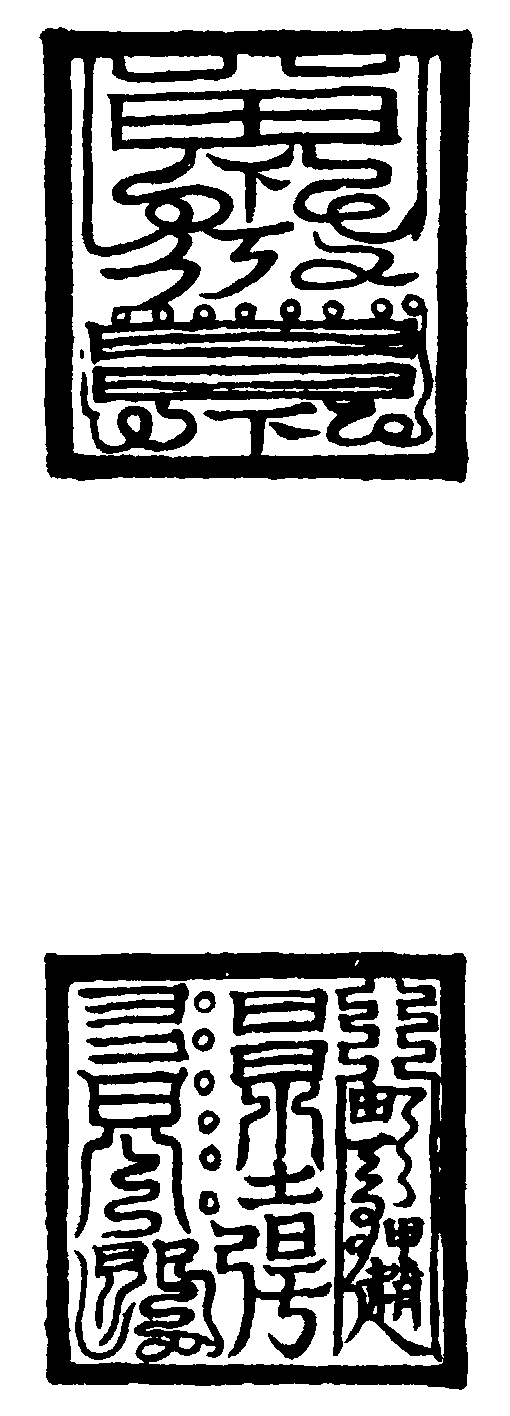 〔插图〕