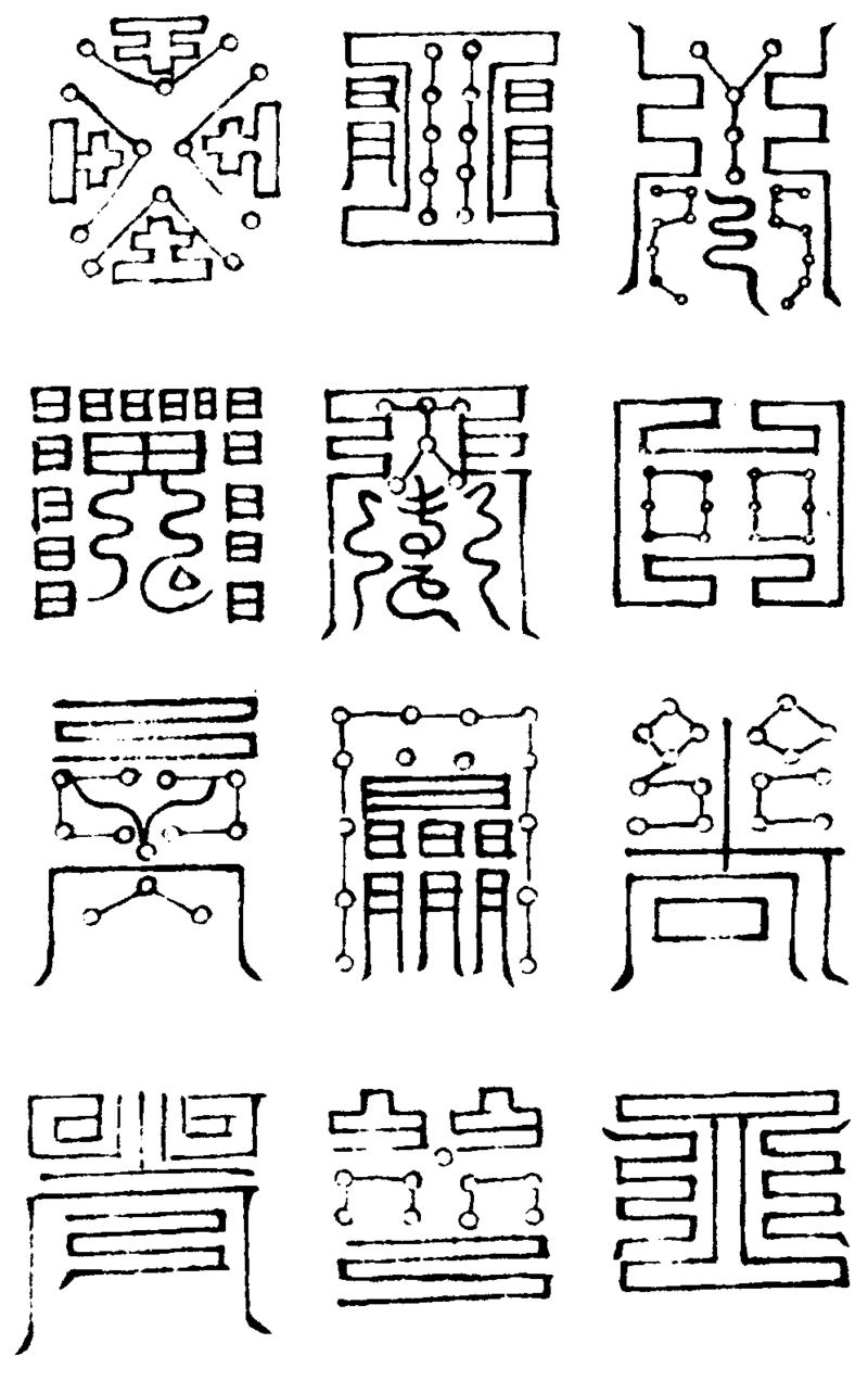 〔插图〕