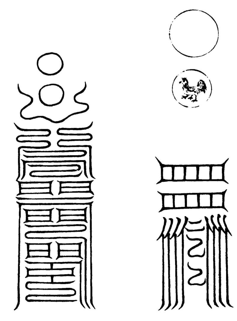 〔插图〕
