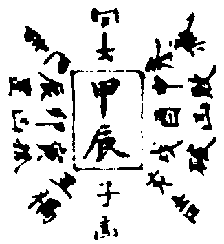 〔插图〕