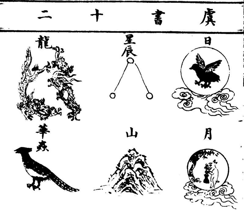 〔插图〕