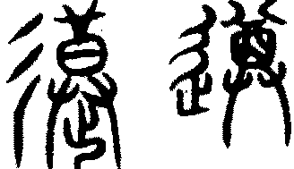 〔插图〕