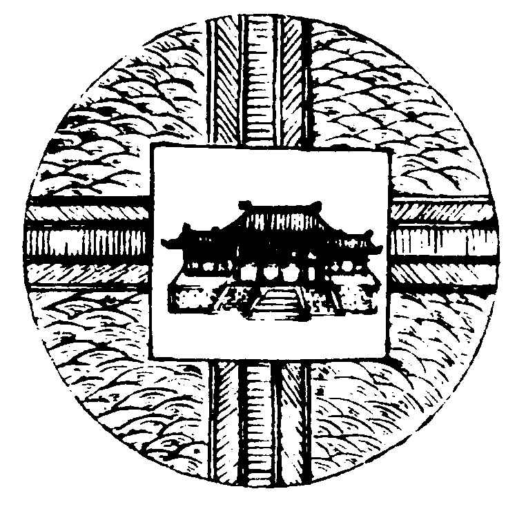 〔插图〕