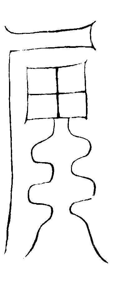 〔插图〕