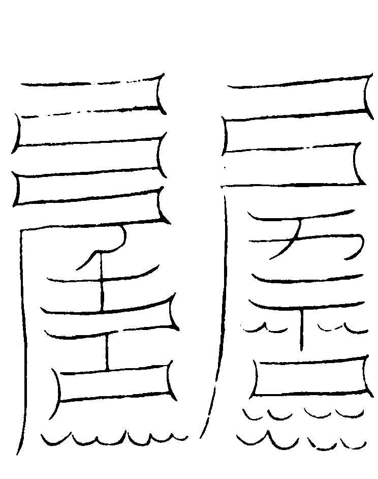 〔插图〕