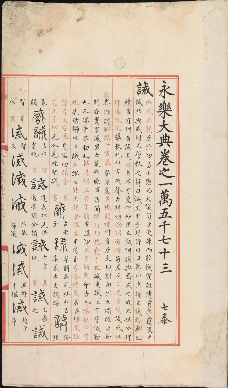 永乐大典样书