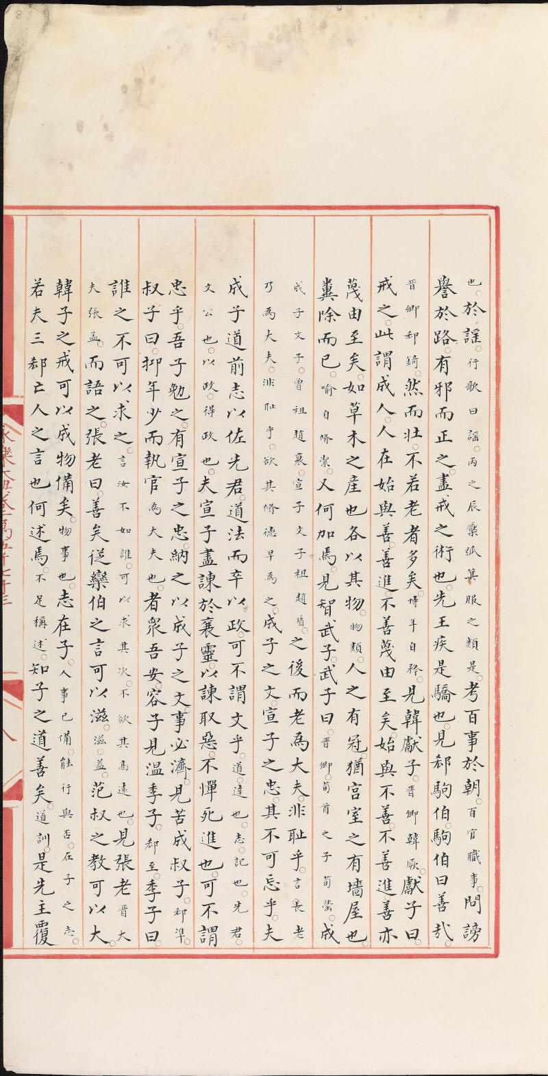 永乐大典样书