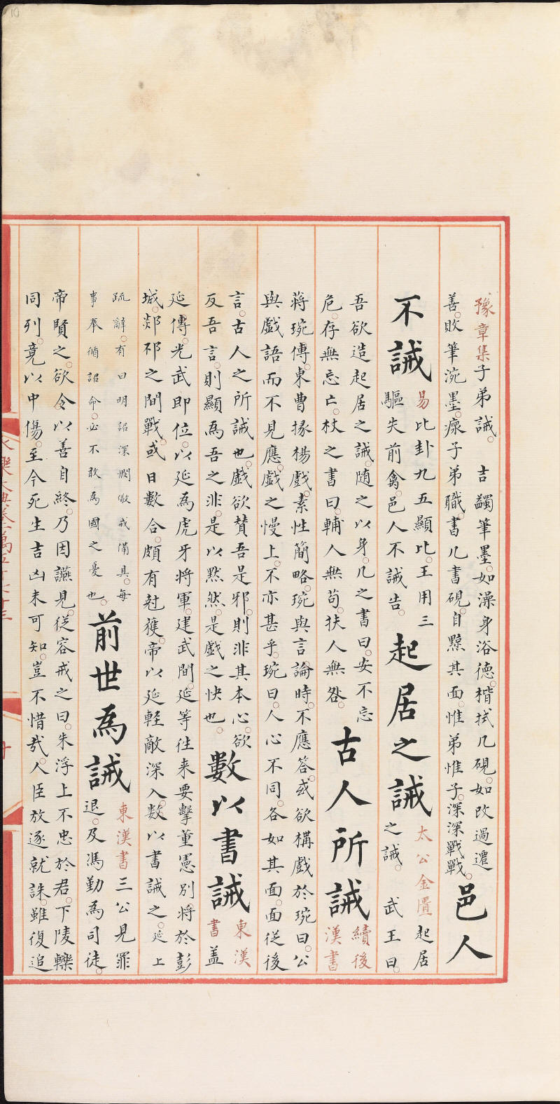 永乐大典样书