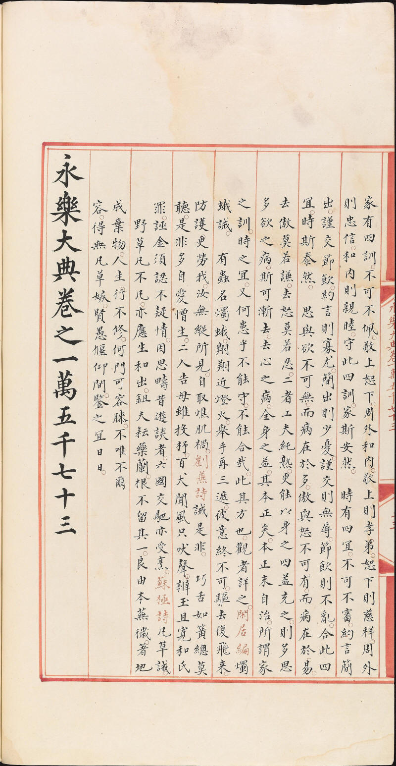 永乐大典样书