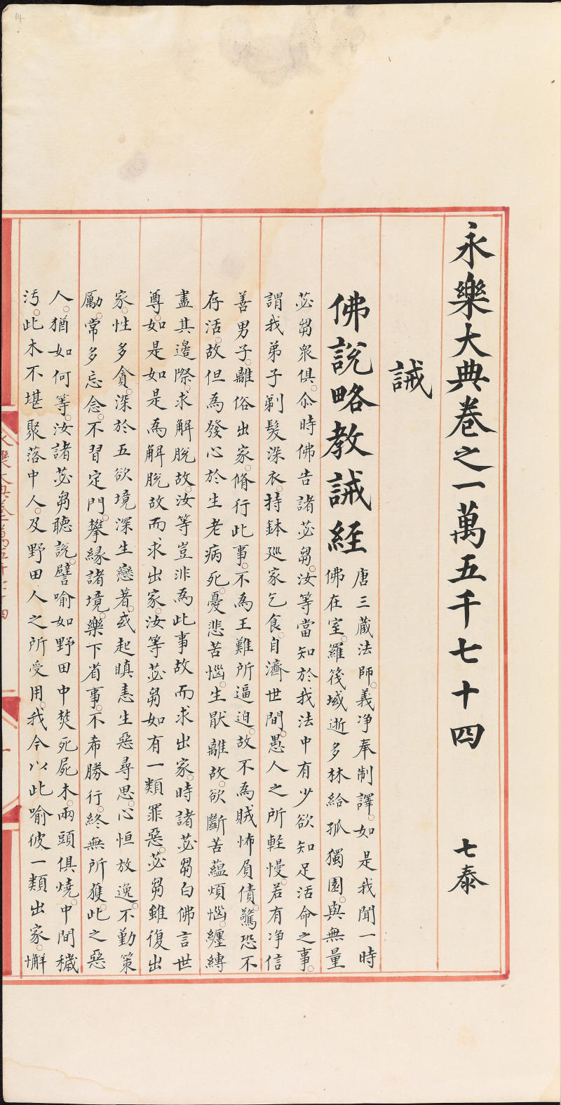 永乐大典样书