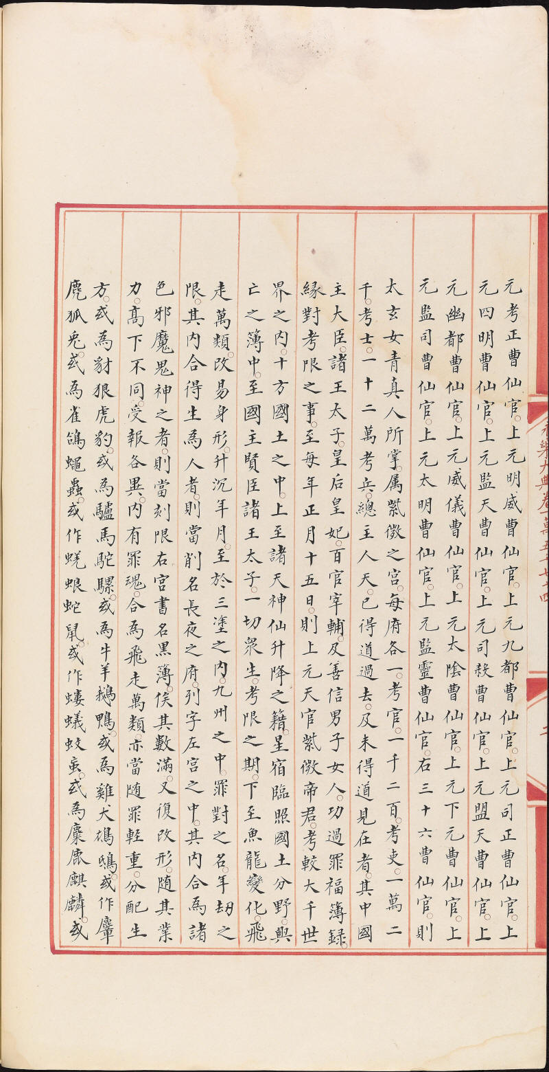 永乐大典样书