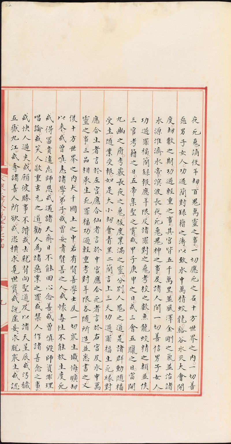 永乐大典样书