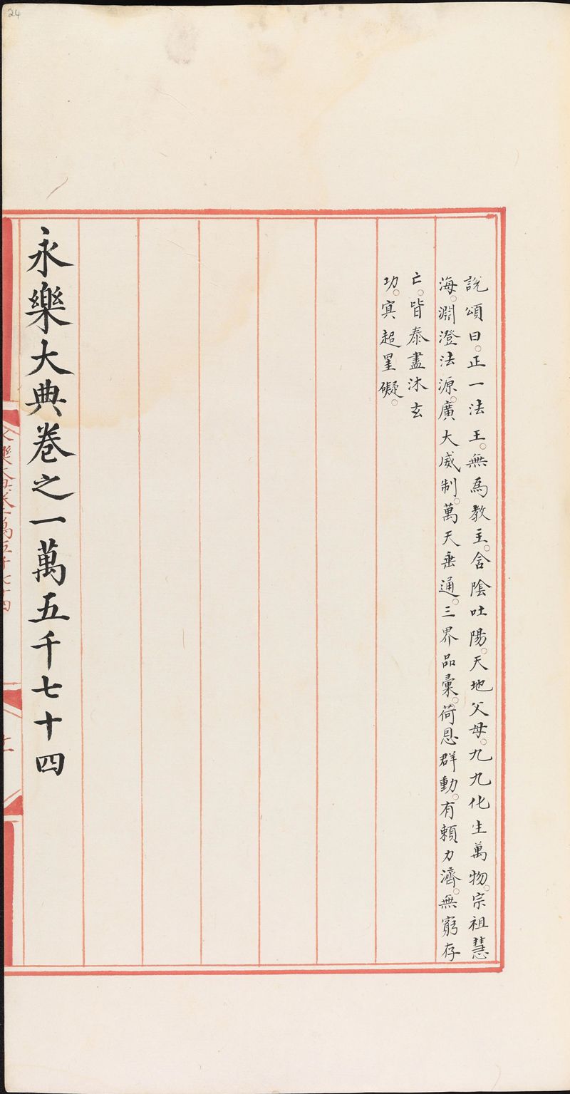 永乐大典样书