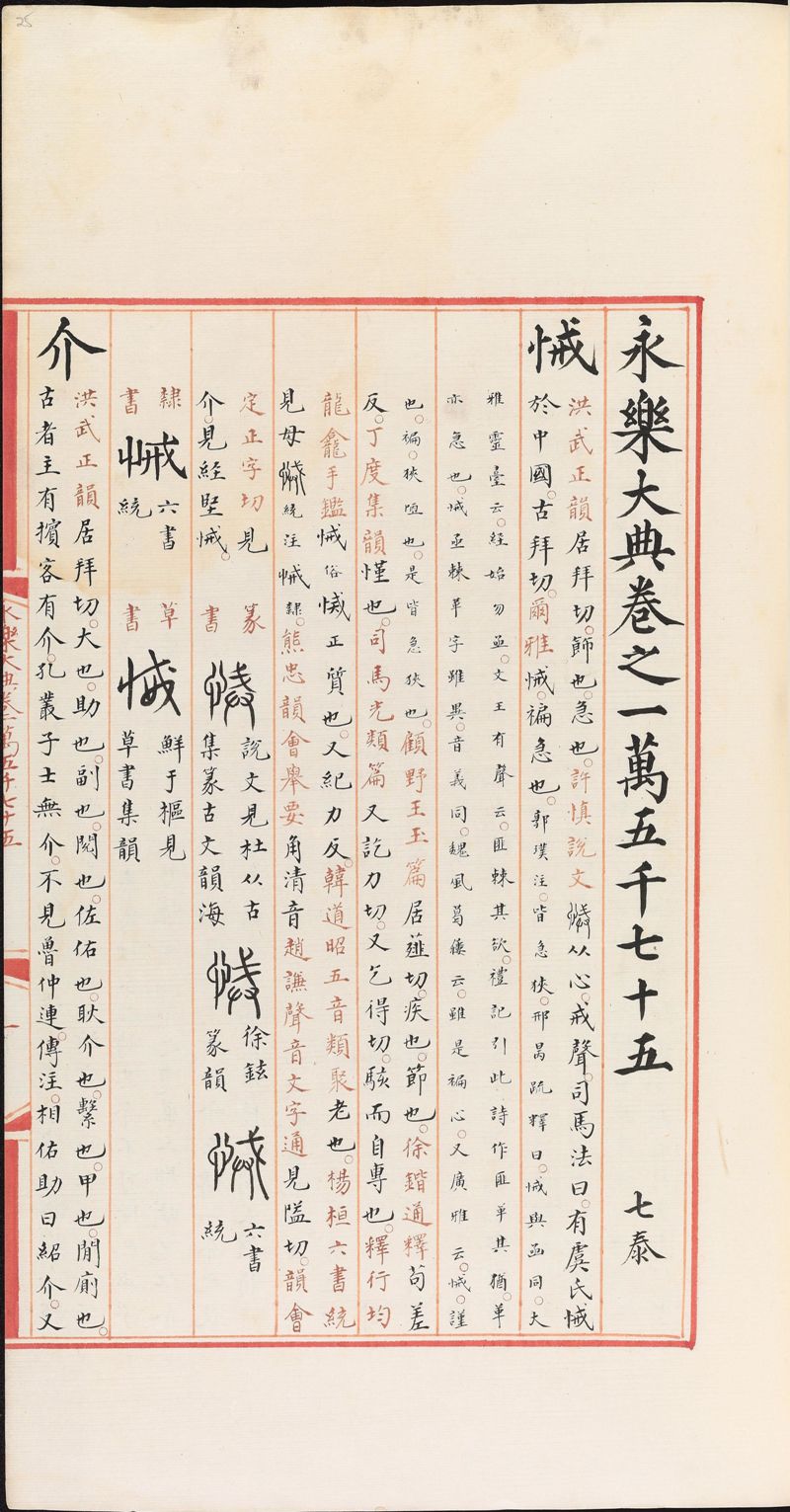 永乐大典样书