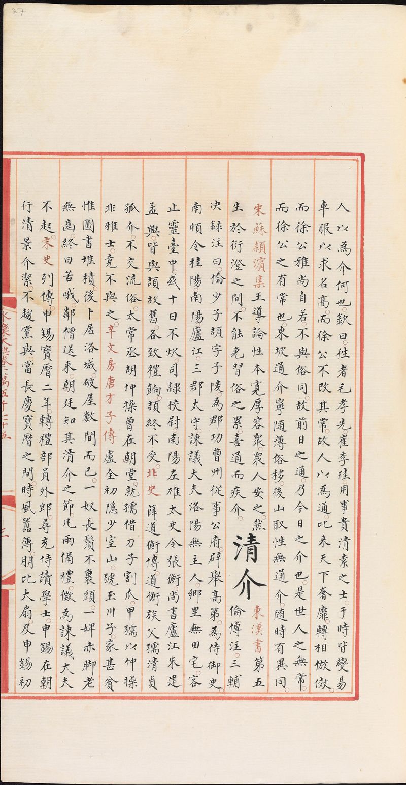 永乐大典样书