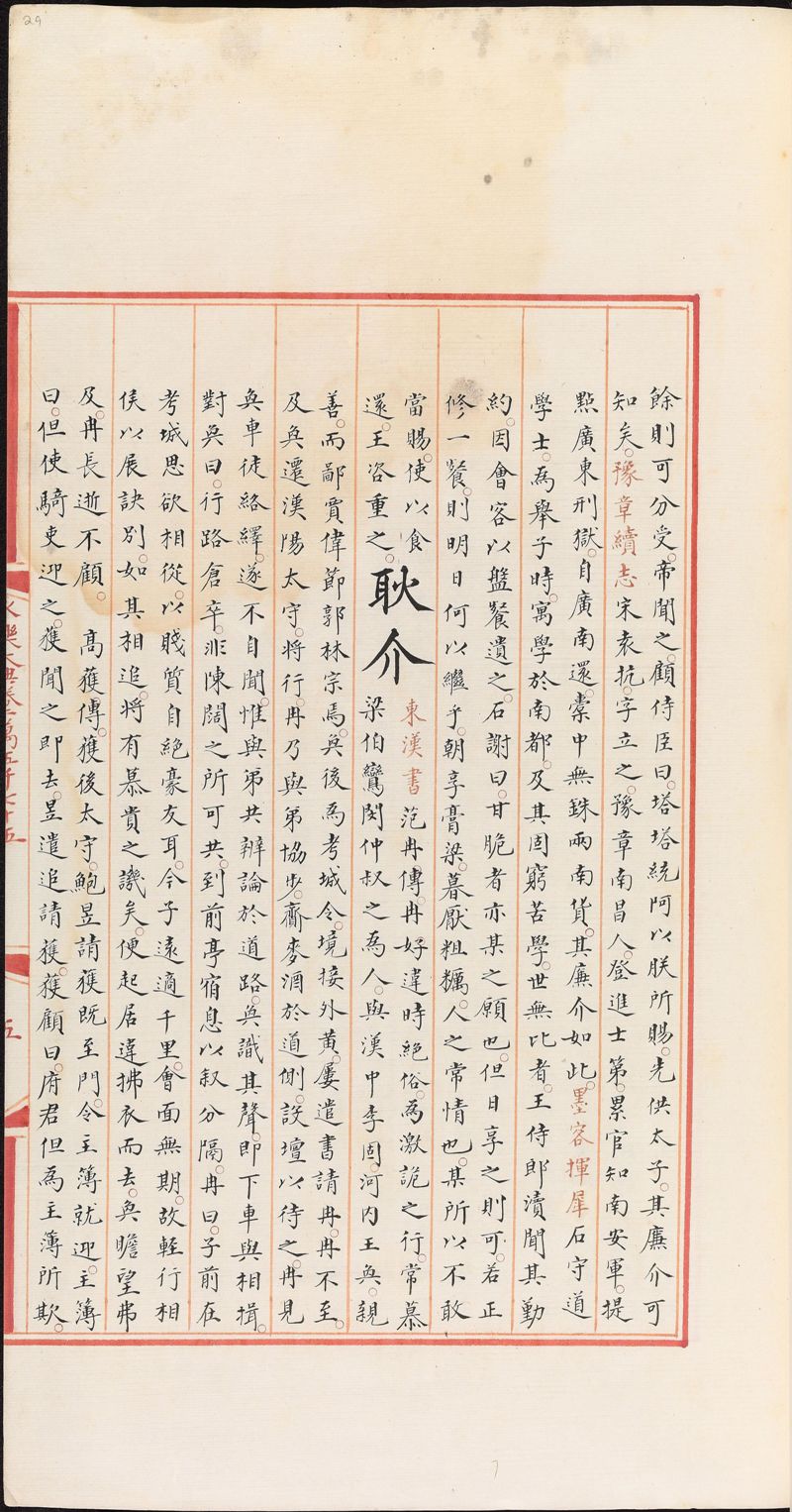 永乐大典样书
