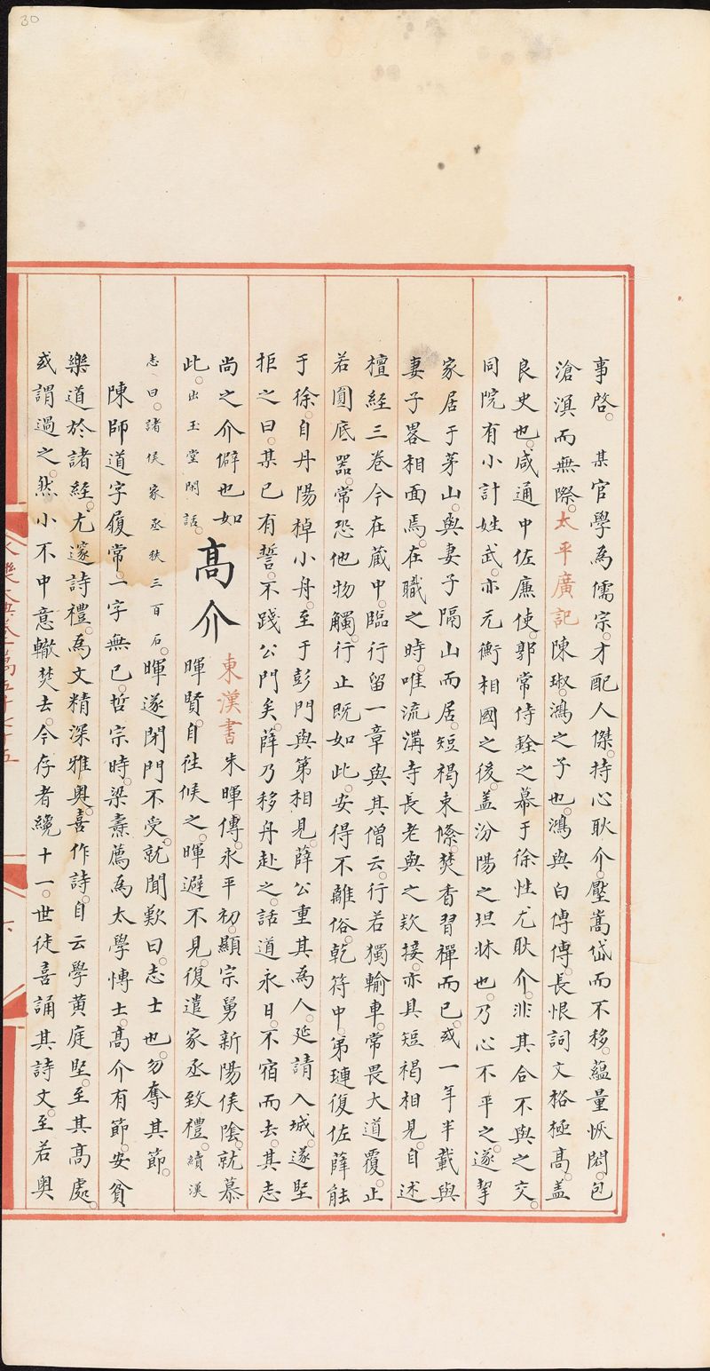 永乐大典样书