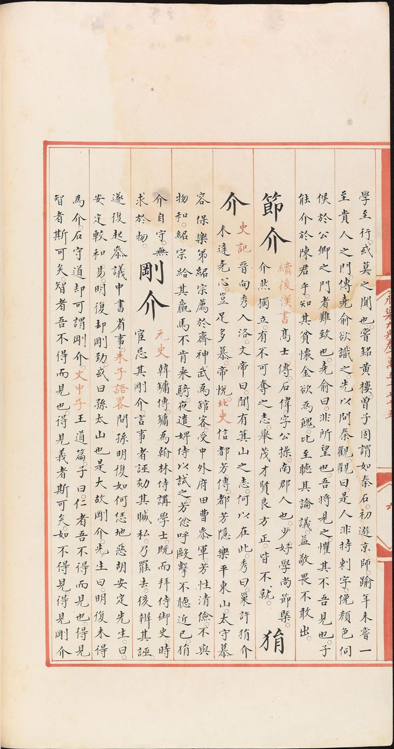 永乐大典样书
