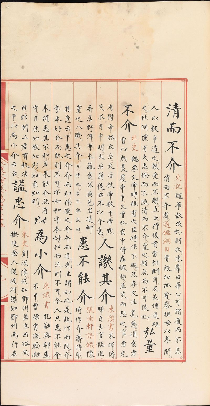 永乐大典样书