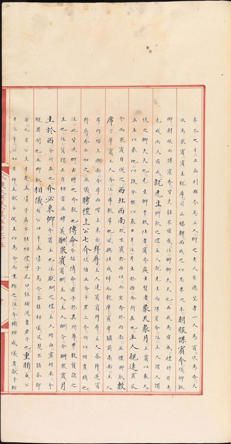 永乐大典样书