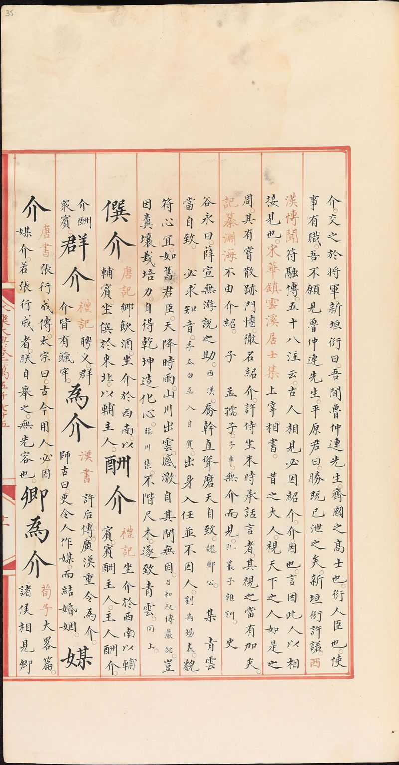 永乐大典样书