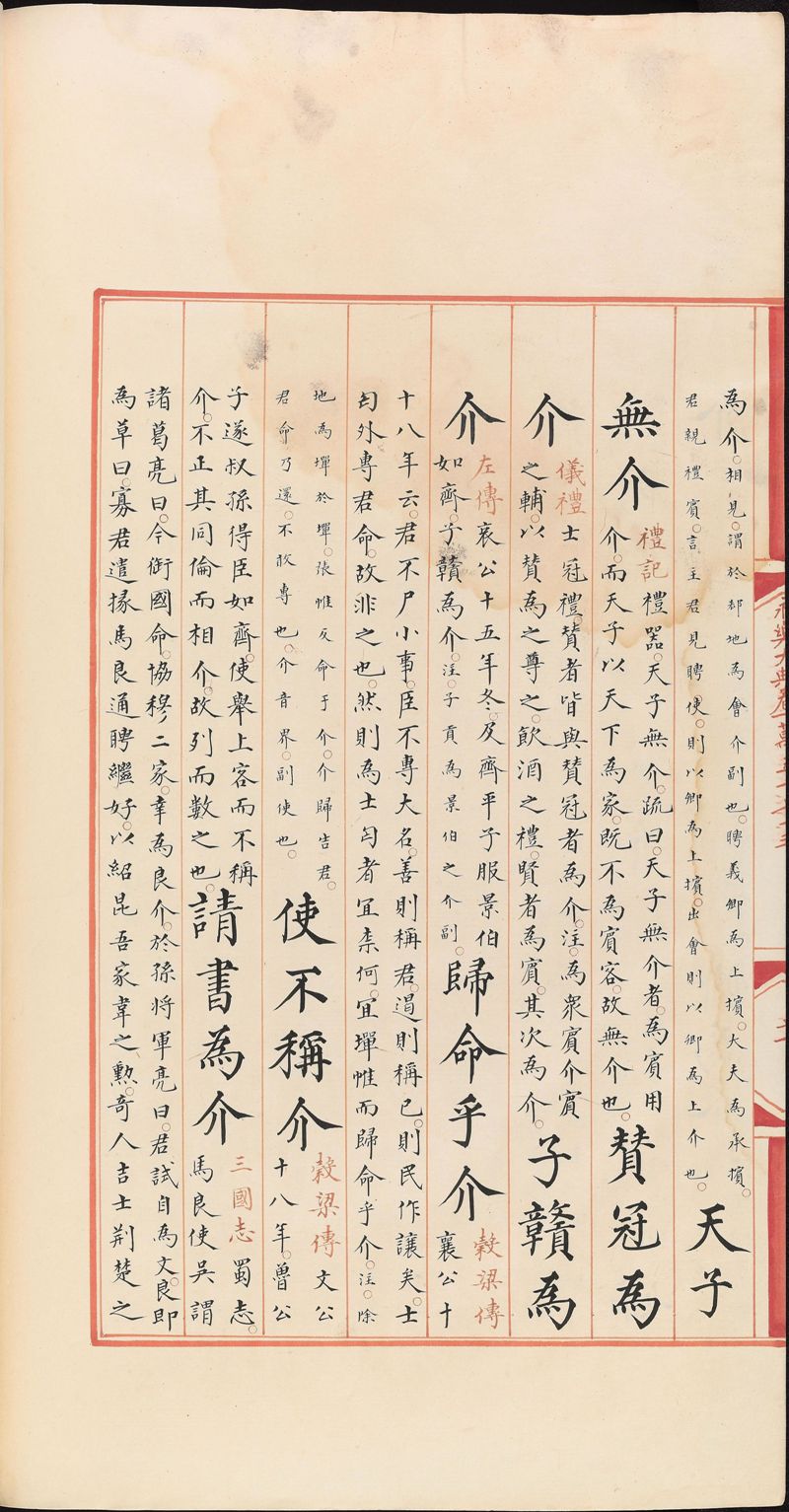 永乐大典样书