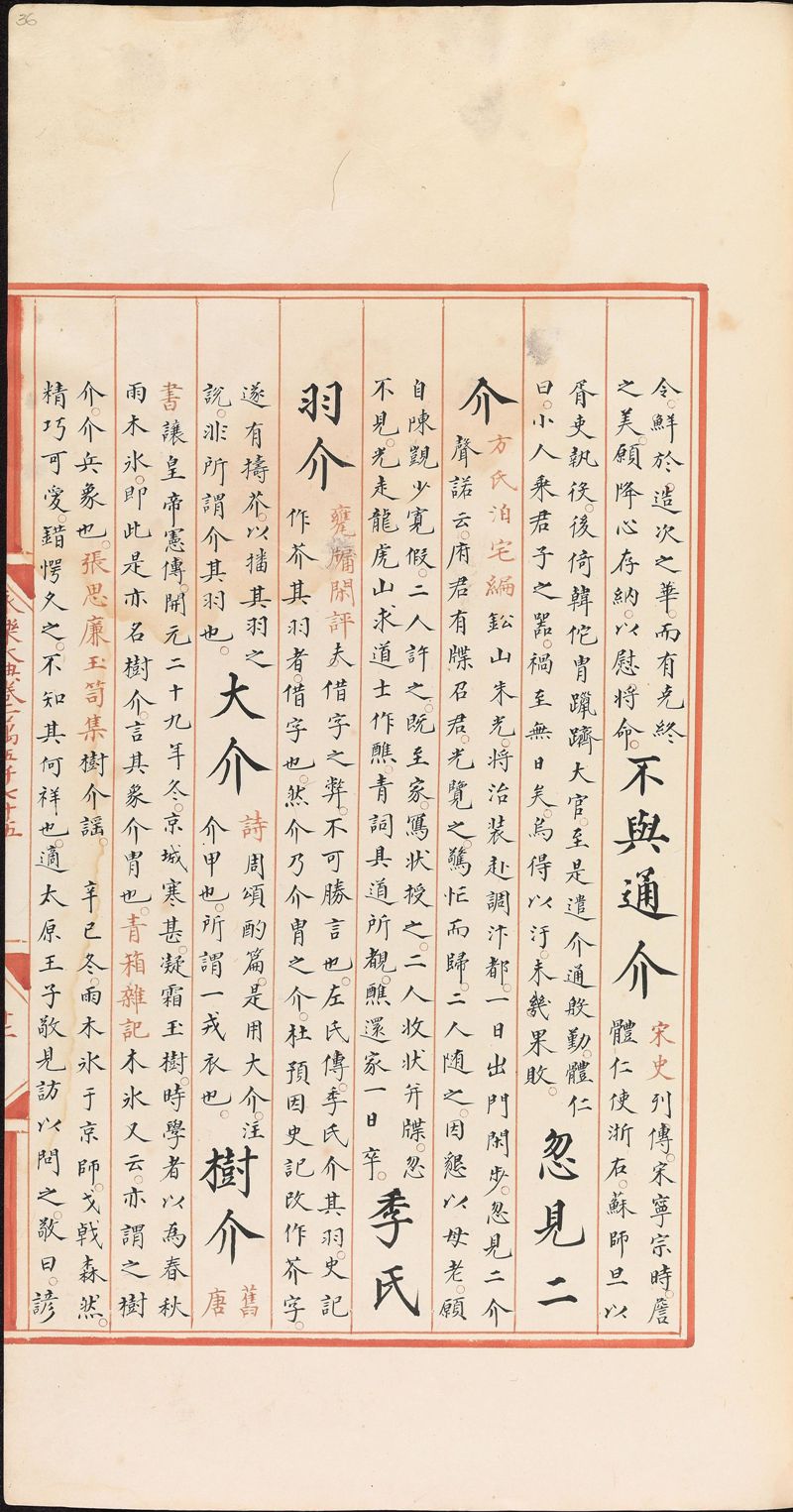 永乐大典样书