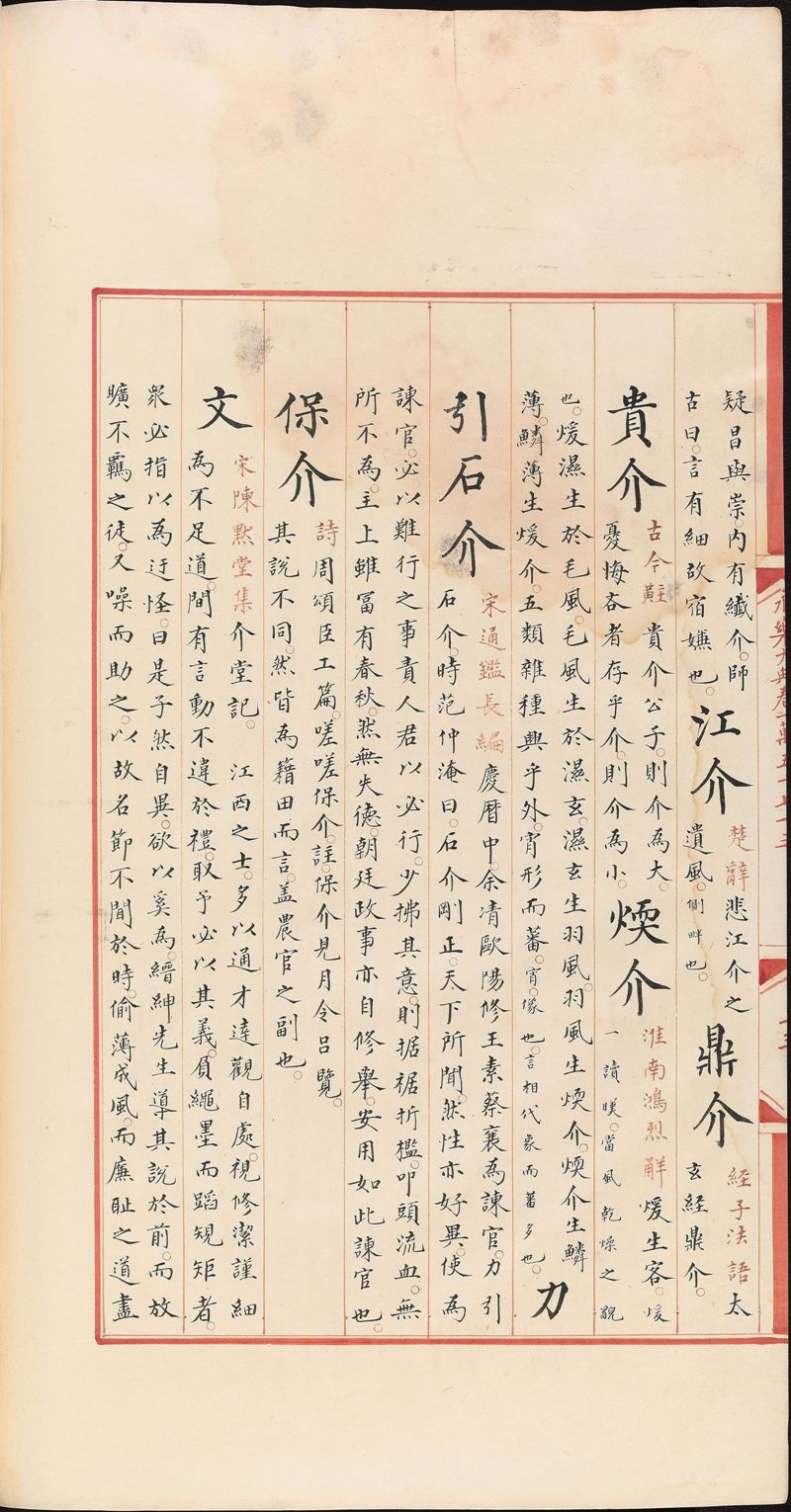 永乐大典样书
