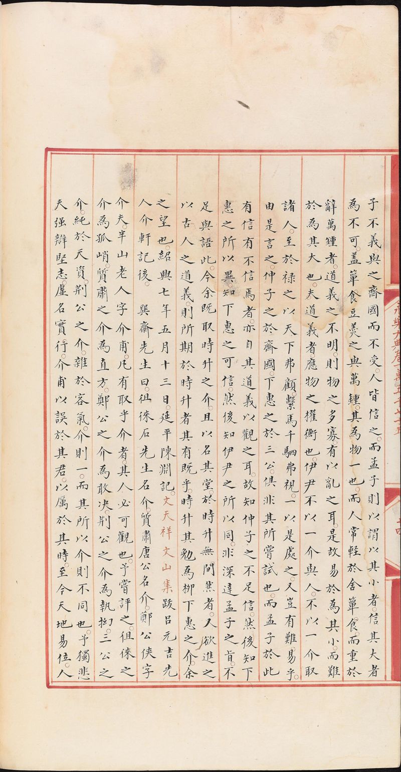 永乐大典样书