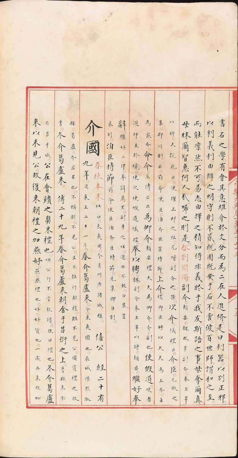 永乐大典样书