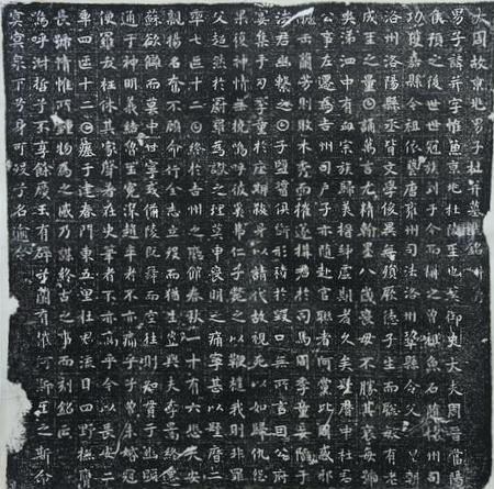 杜并墓志铭