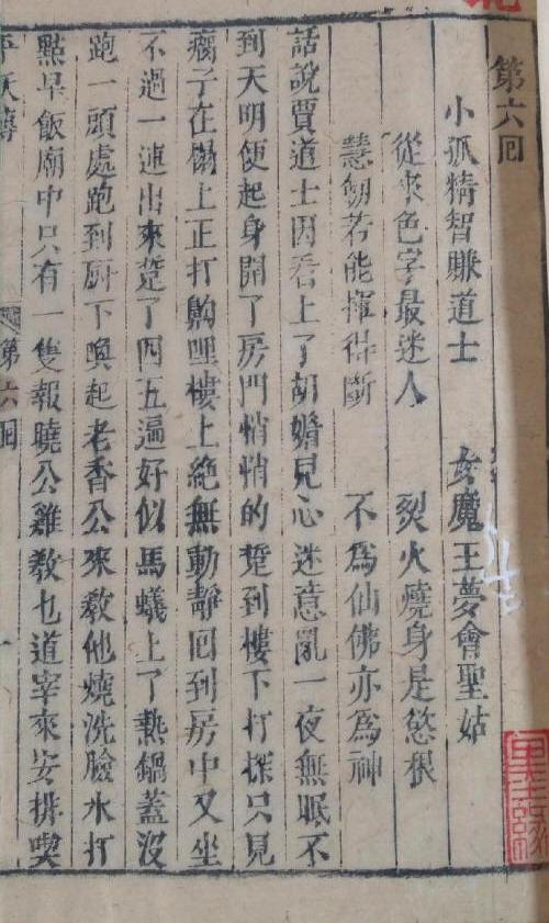 明刻本《平妖传》3