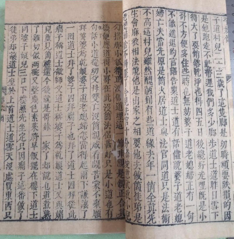 明刻本《平妖传》4