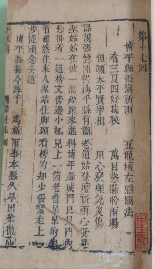明刻本《平妖传》7