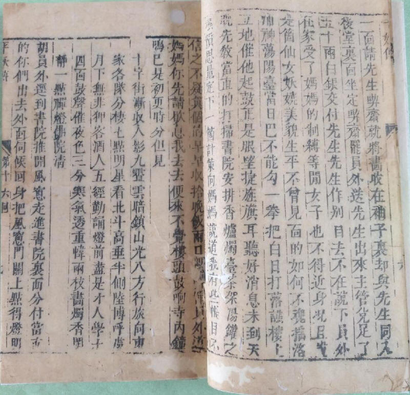 明刻本《平妖传》8