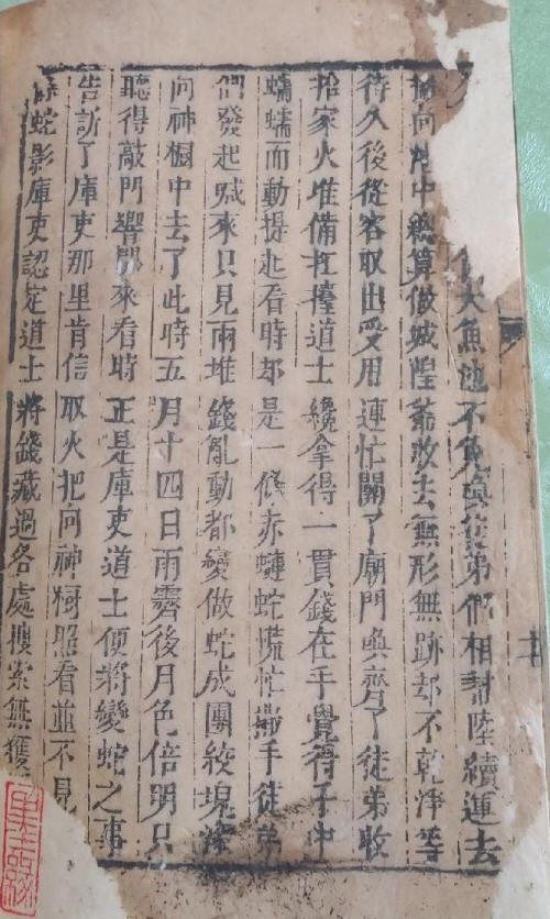 明刻本《平妖传》9