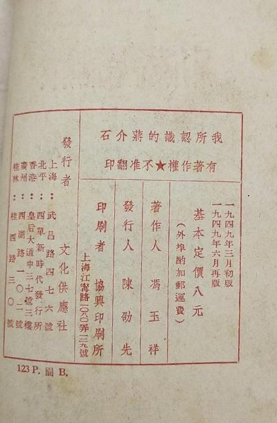 我所认识的蒋介石