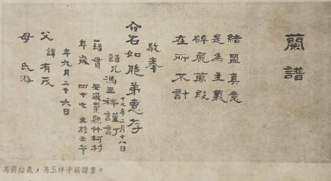 我所认识的蒋介石